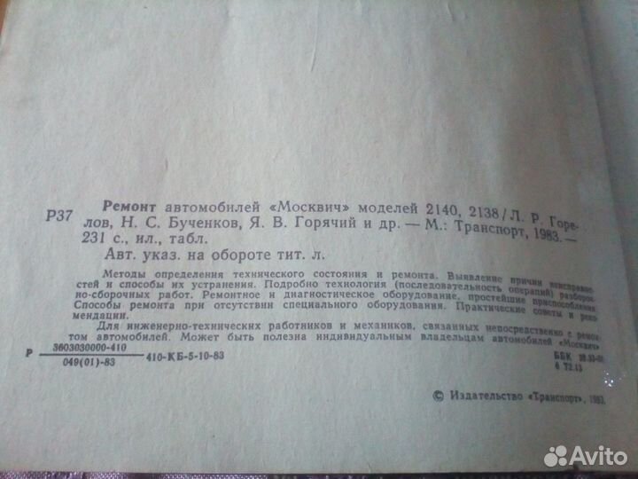 Ремонт авто