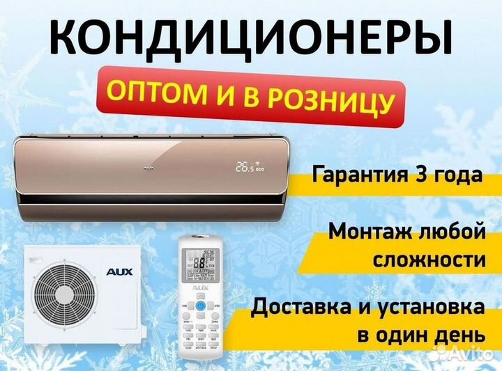 Кондиционеры. Сплит Системы. Монтаж. Гарантия