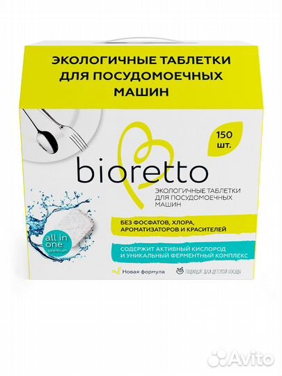 Экологичные таблетки для посудомоечных машин 150шт