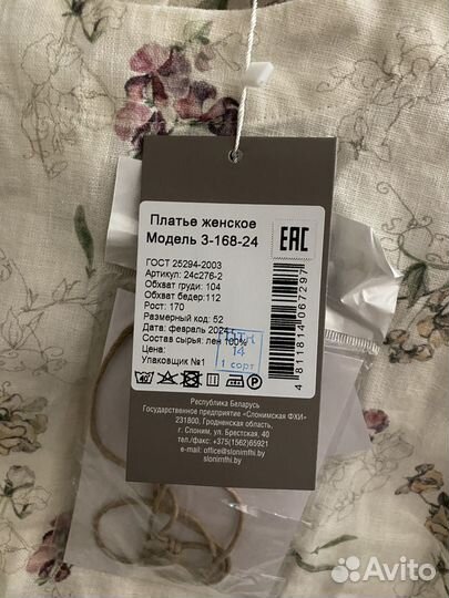 Платье лен Беларусь