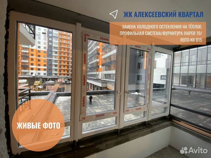 Пластиковые окна и двери, остекление балконов под