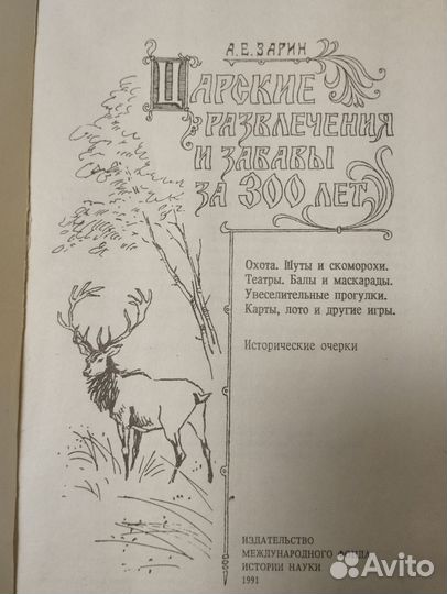 Царские забавы за 300 лет (1913 г.)