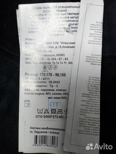 Костюм сварщика летний