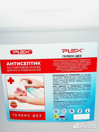 Гель для рук дезинфектант Гелеос Дез