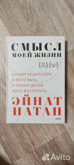 Смысл моей жизни книга