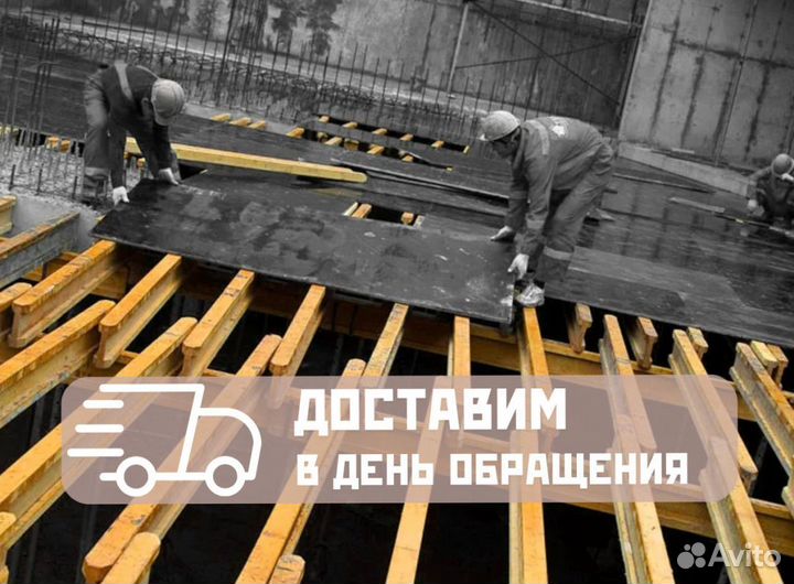 Фанеры ламинированная бу