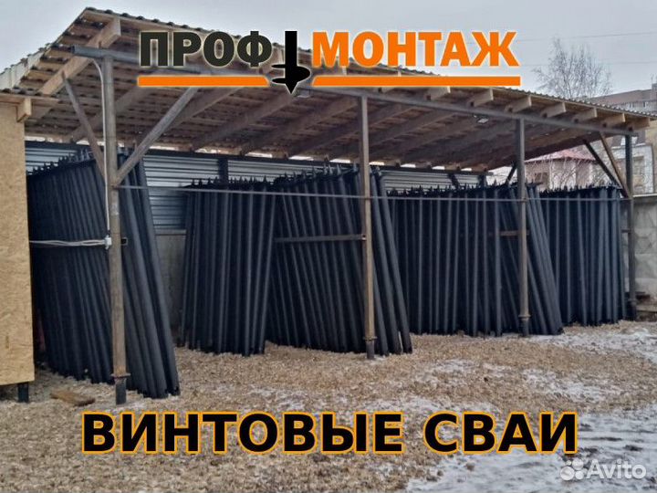 Винтовые сваи 108