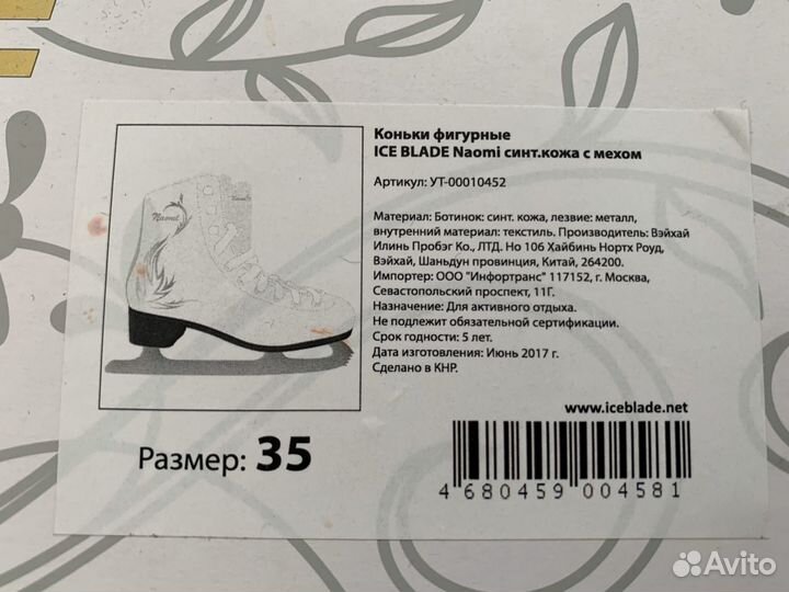 Фигурные коньки ice blade naomi