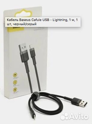 Кабель Baseus Cafule Lighting 100 см