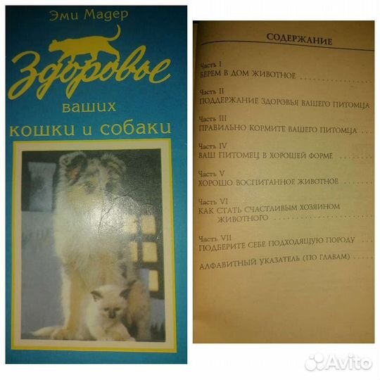 Книги для владельцев домашних животных