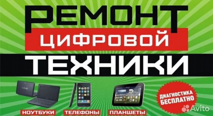 Ремонт цифровой техники