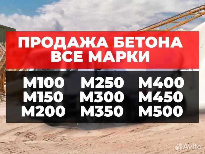 Бетон для забора