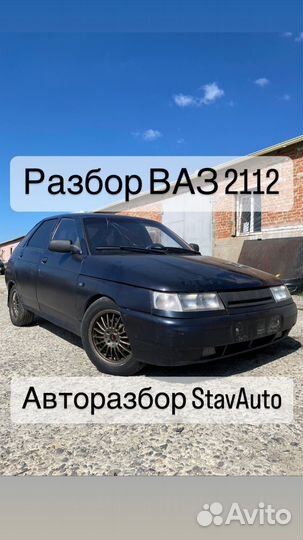 Разбор ваз 2112