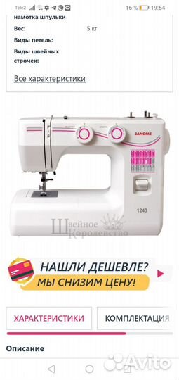 Швейная машина Janome 1243