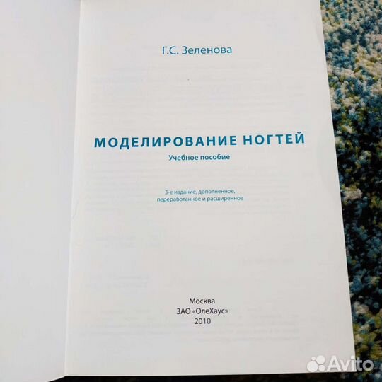 Моделирование ногтей