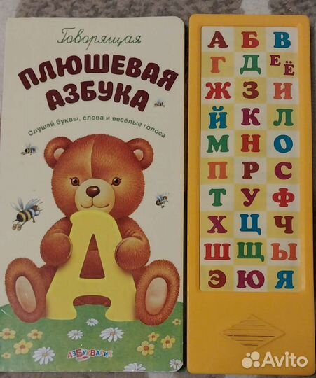 Говорящая азбука