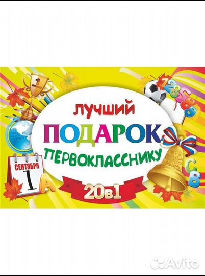 Подарочный набор 20 в 1, обучающие материалы