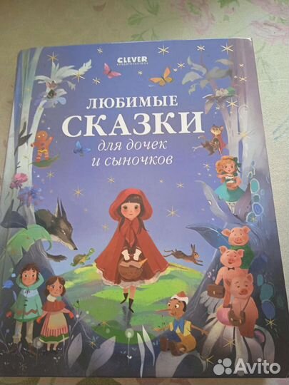 Книга сказок