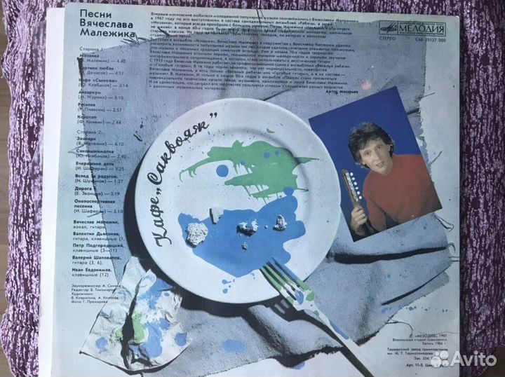 Виниловая пластинка: В.Малежик