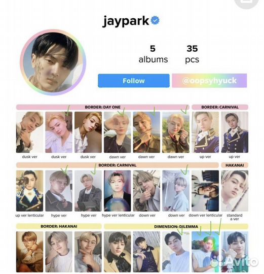 Карты джея enhypen