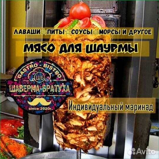 Мясо для шаурмы на вертеле (бобина)