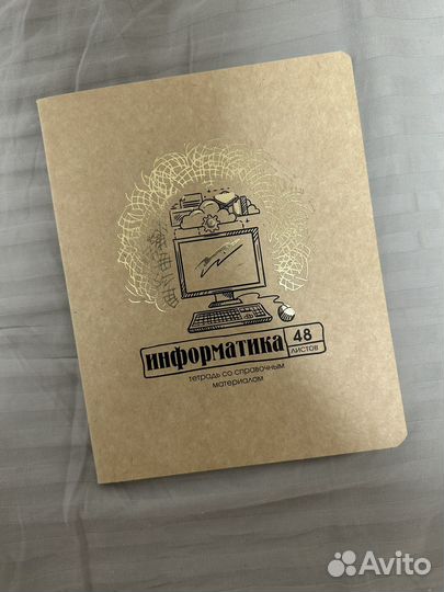 Тетради предметные 48 листов