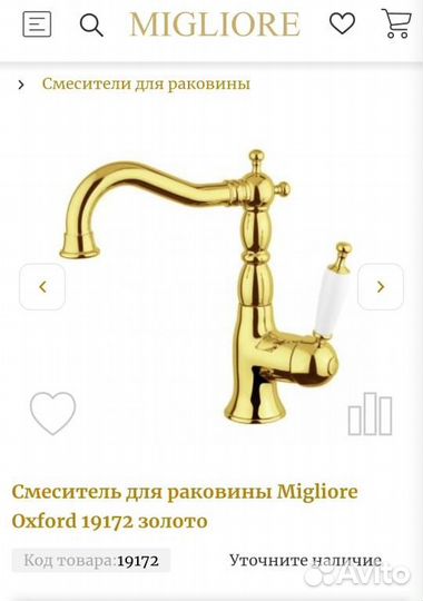 Смеситель Migliore