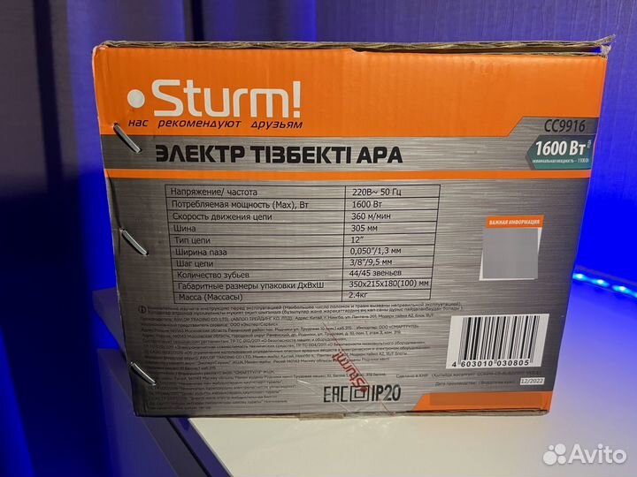 Пила электрическая цепная безмасляная Sturm