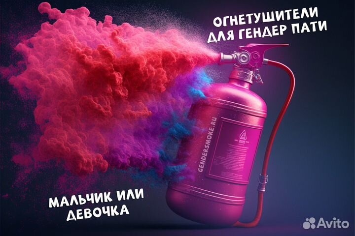 Дневной салют, огнетушитель, конфетти для гендер п