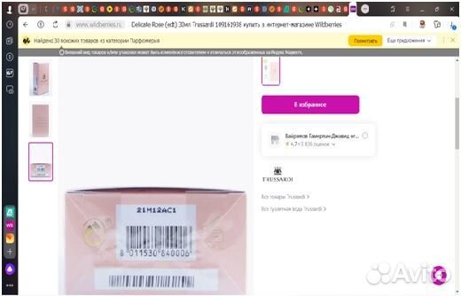 Trussardi Delicate Rose (edt) 30мл новые