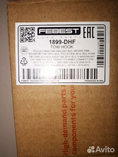 Крюк буксировочный