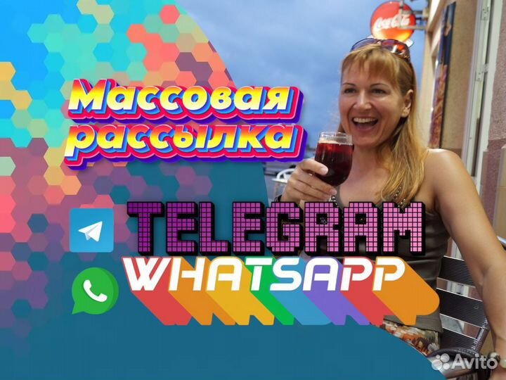 Telegram рассылка. WhatsApp рассылка