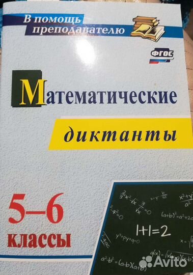 Математатика 5-6 класс
