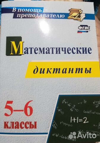 Математатика 5-6 класс
