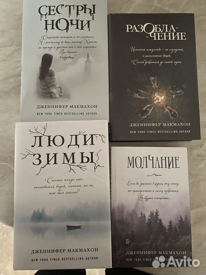 Книги Дженифер Макмахон