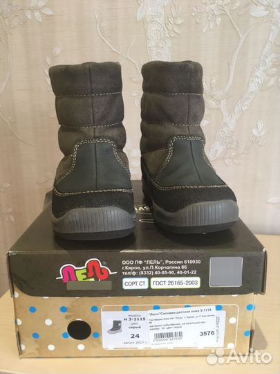 Зимние сапожки Лель