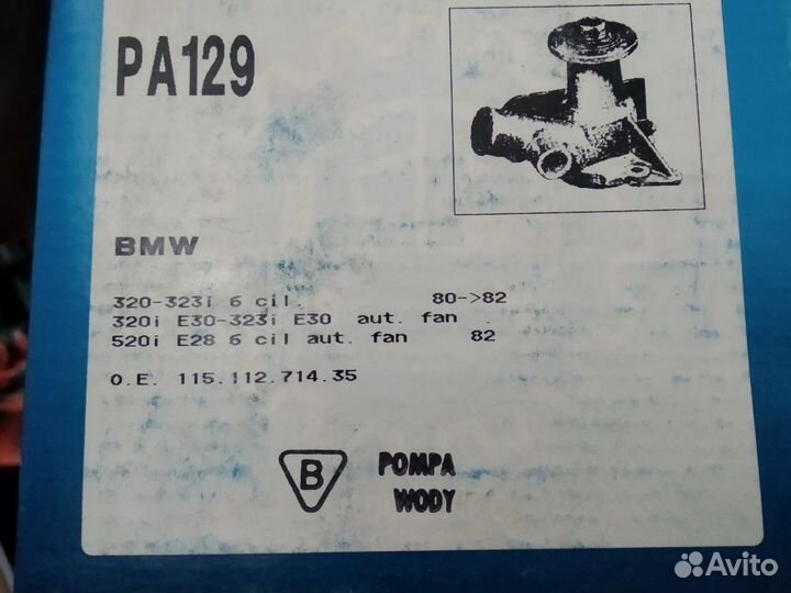 BMW E21 E28 E30 Помпа водяная