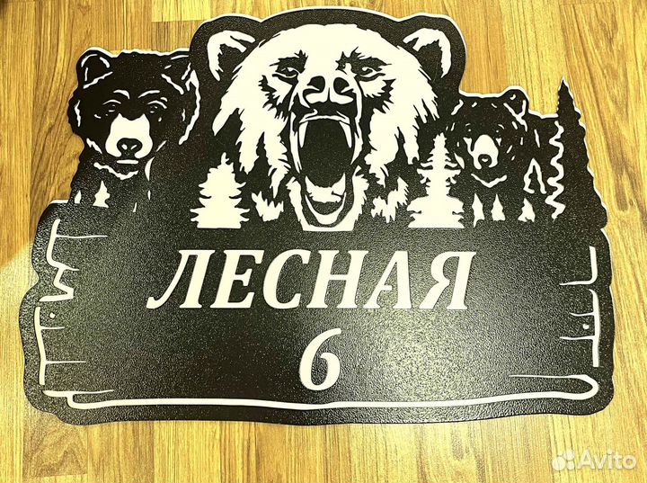 Адресная табличка