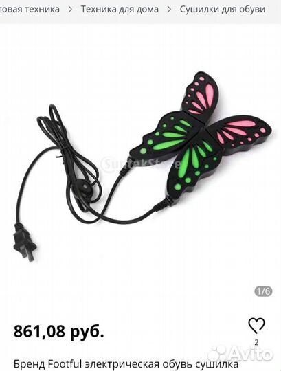 Сушилка для обуви электрическая новая