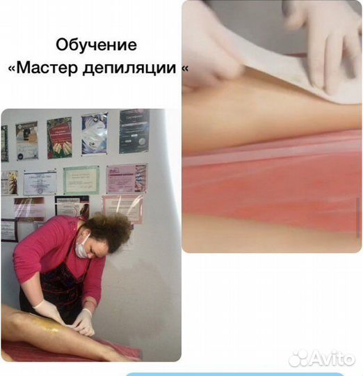 Шугаринг Обучающие курсы Мастер по депиляции