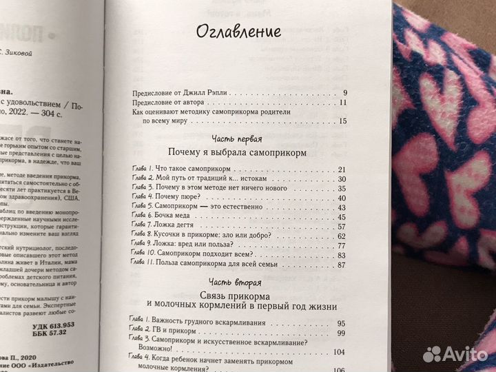 Книга «Мой ребенок ест сам»