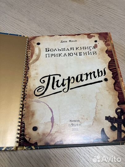 Книга про пиратов