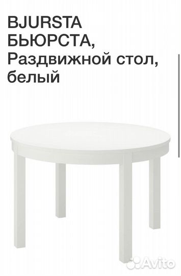 Стол круглый белый б/у