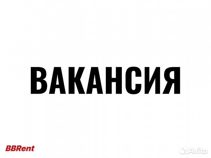 Менеджер по работе с клиентами в автопрокате