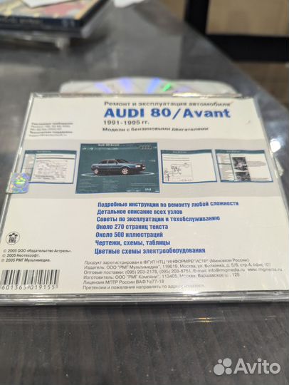 Ремонт и эксплуатация audi 80 / avant на диске