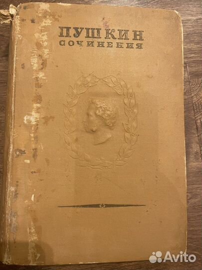 Книга Пушкин сочинения 1 том