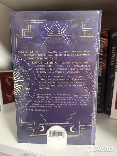 Книги Анастасия Гор Ковен озера шамплейн