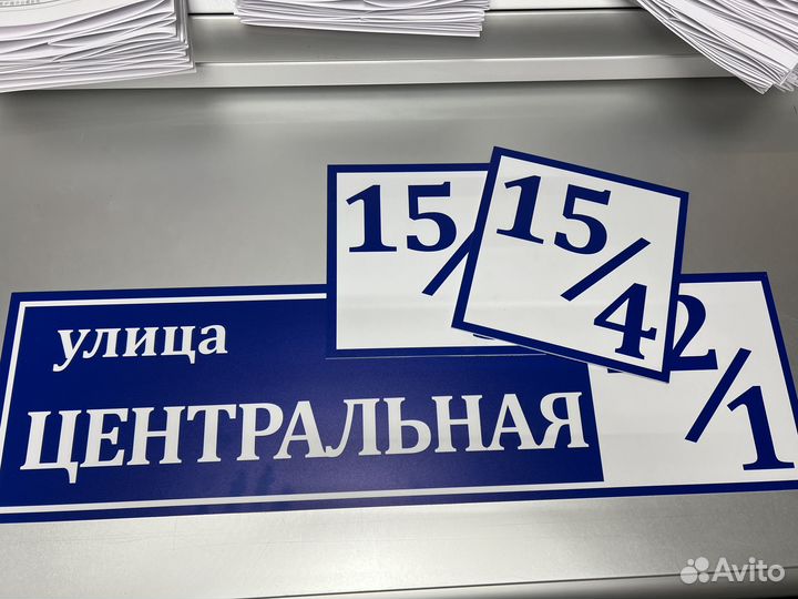 Адресные таблички
