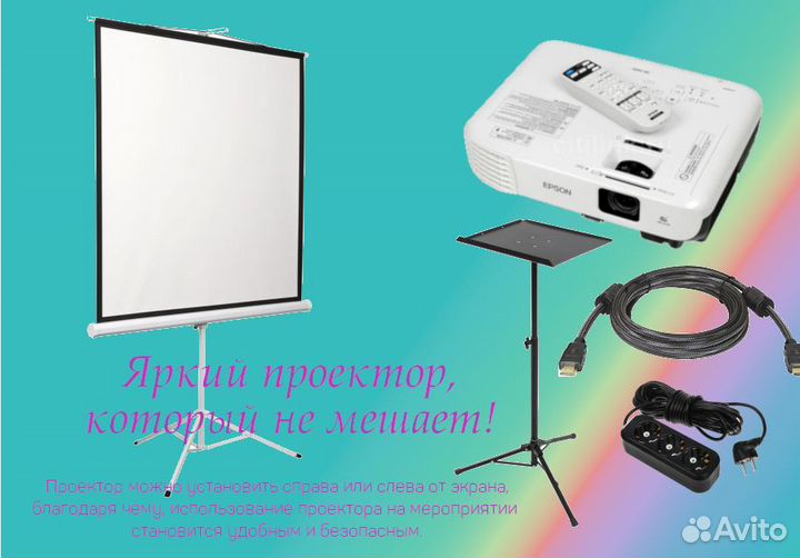 Аренда проектора на Ваш праздник