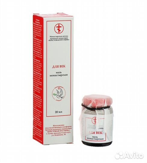 Мазь монастырская для век
